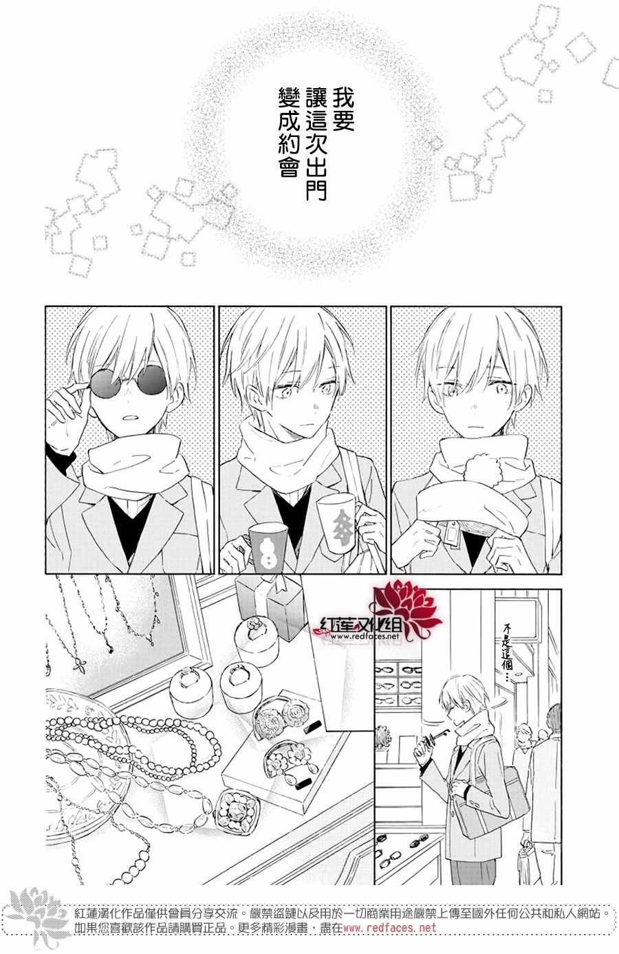 《暖春中你终将苏醒》漫画 023集