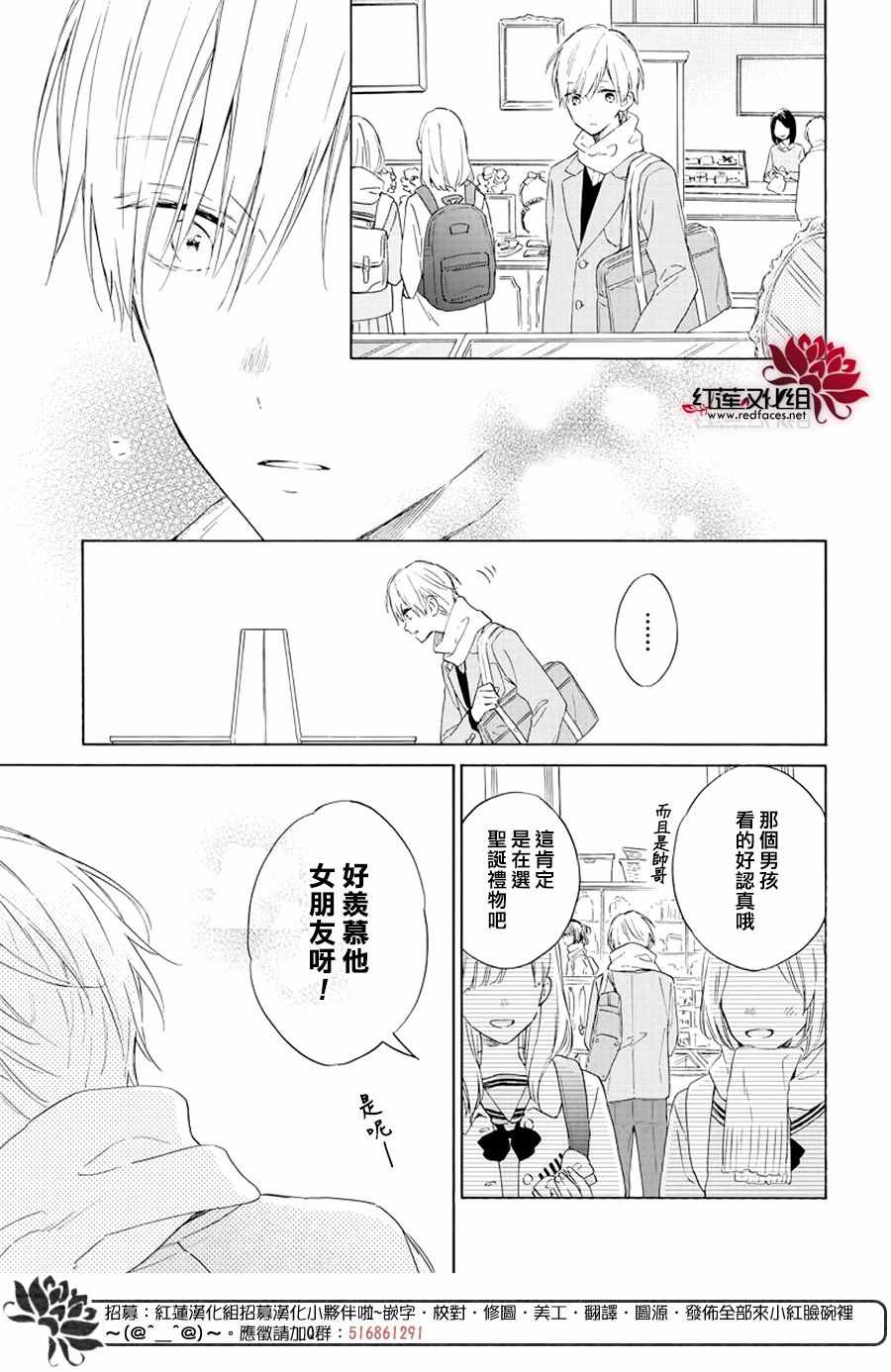 《暖春中你终将苏醒》漫画 023集