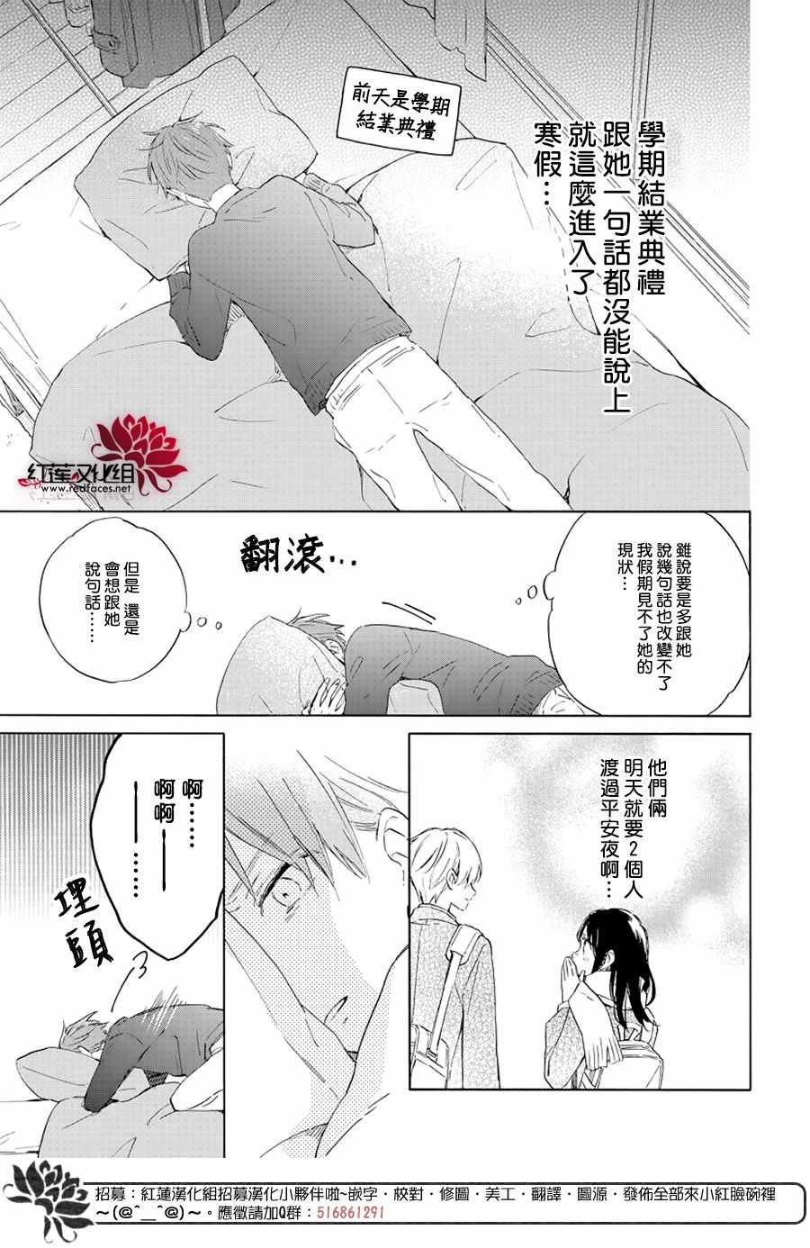 《暖春中你终将苏醒》漫画 023集