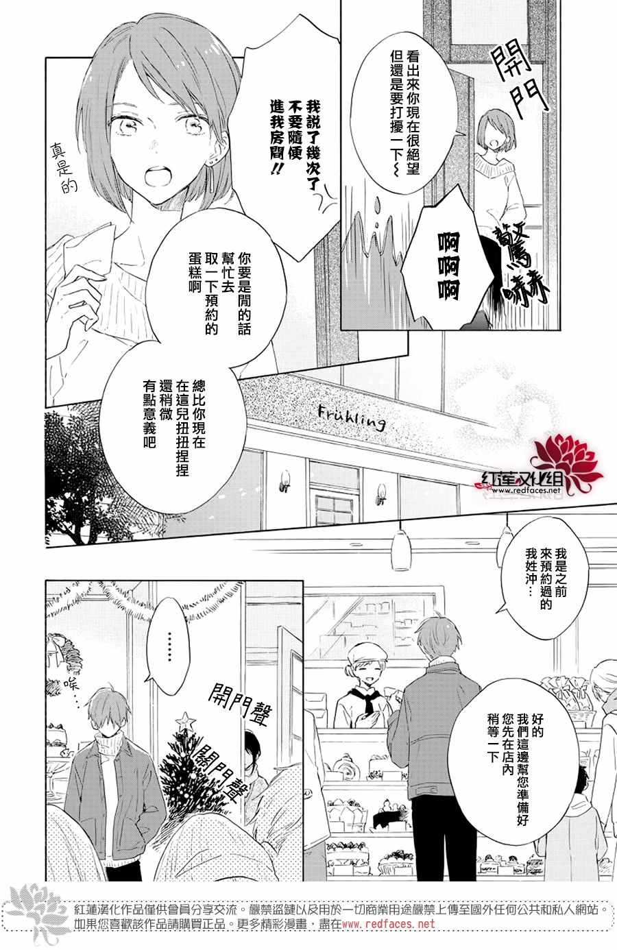 《暖春中你终将苏醒》漫画 023集