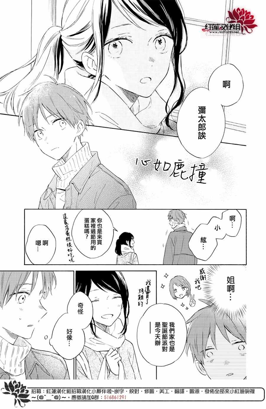 《暖春中你终将苏醒》漫画 023集