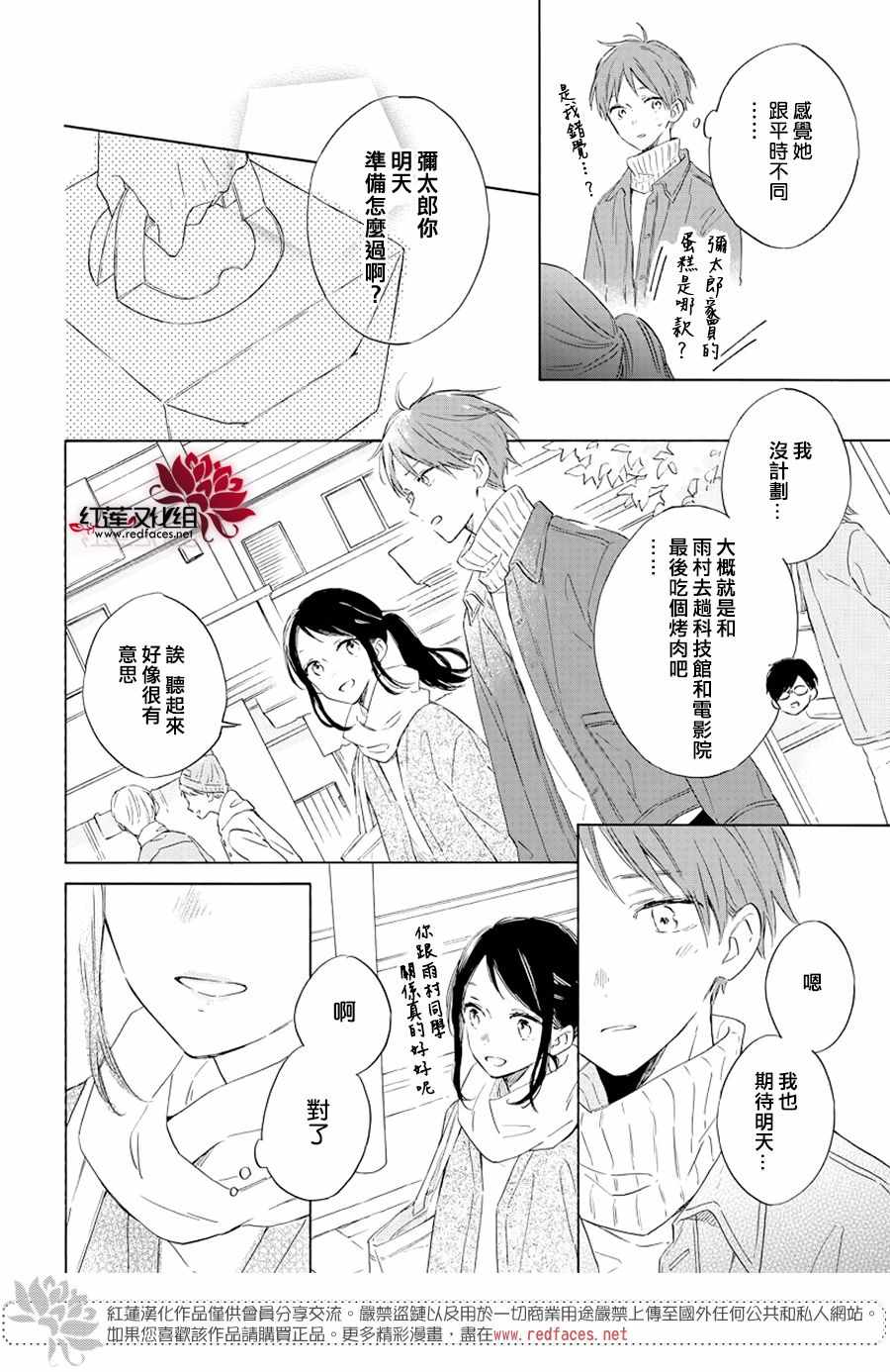 《暖春中你终将苏醒》漫画 023集