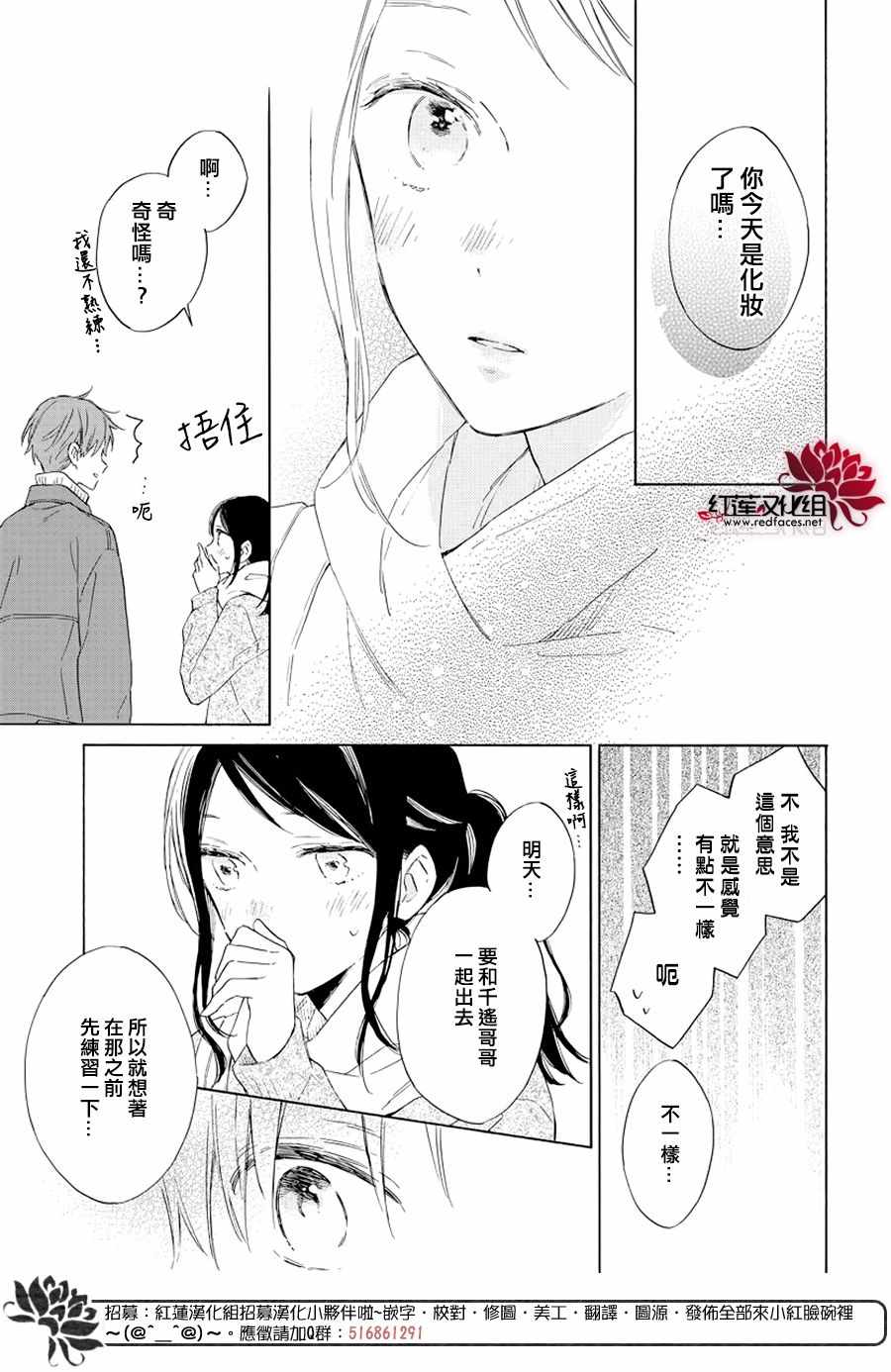 《暖春中你终将苏醒》漫画 023集