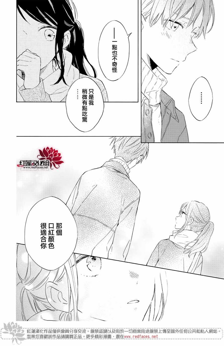 《暖春中你终将苏醒》漫画 023集