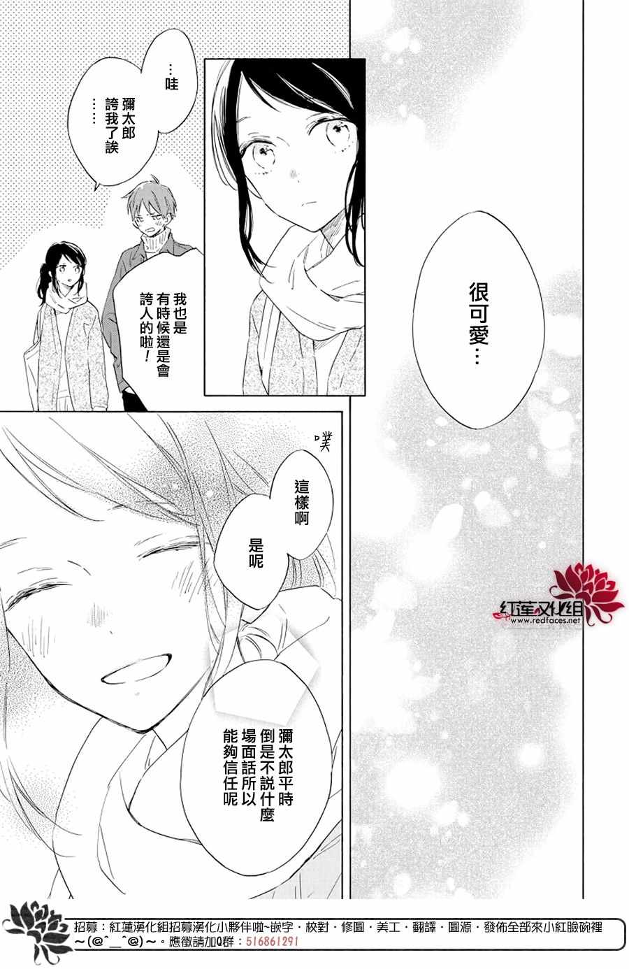 《暖春中你终将苏醒》漫画 023集