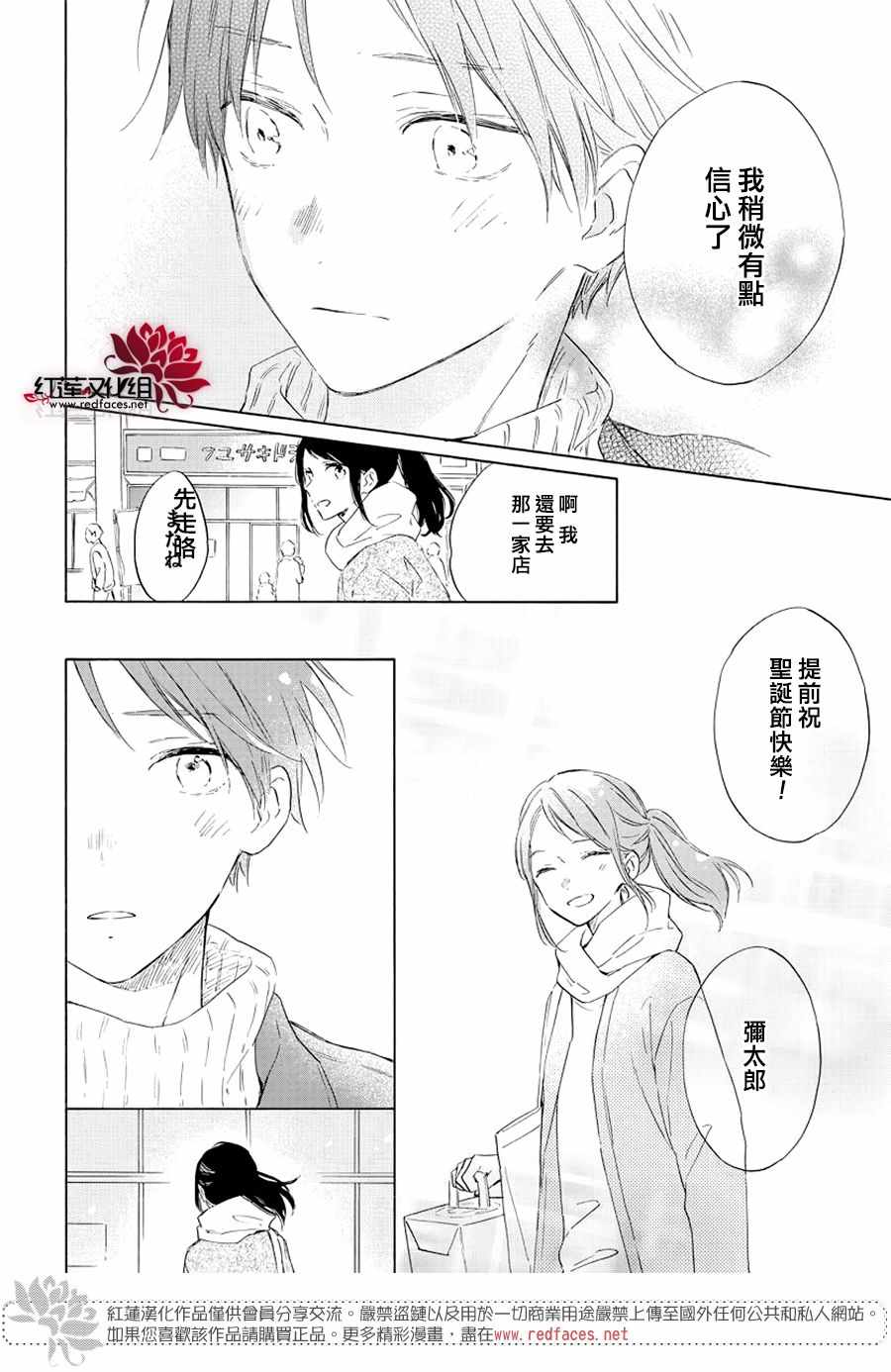 《暖春中你终将苏醒》漫画 023集