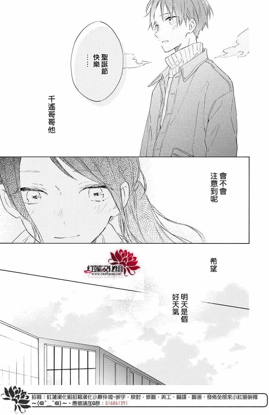 《暖春中你终将苏醒》漫画 023集