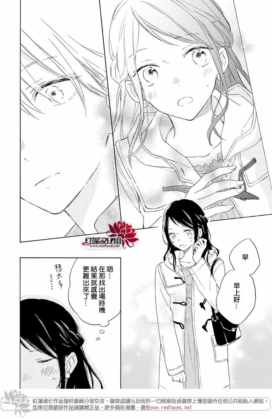 《暖春中你终将苏醒》漫画 023集