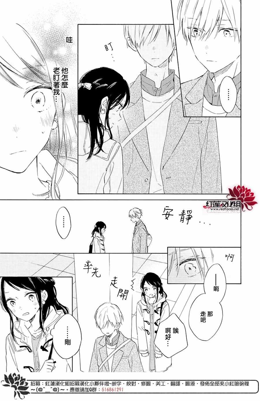 《暖春中你终将苏醒》漫画 023集