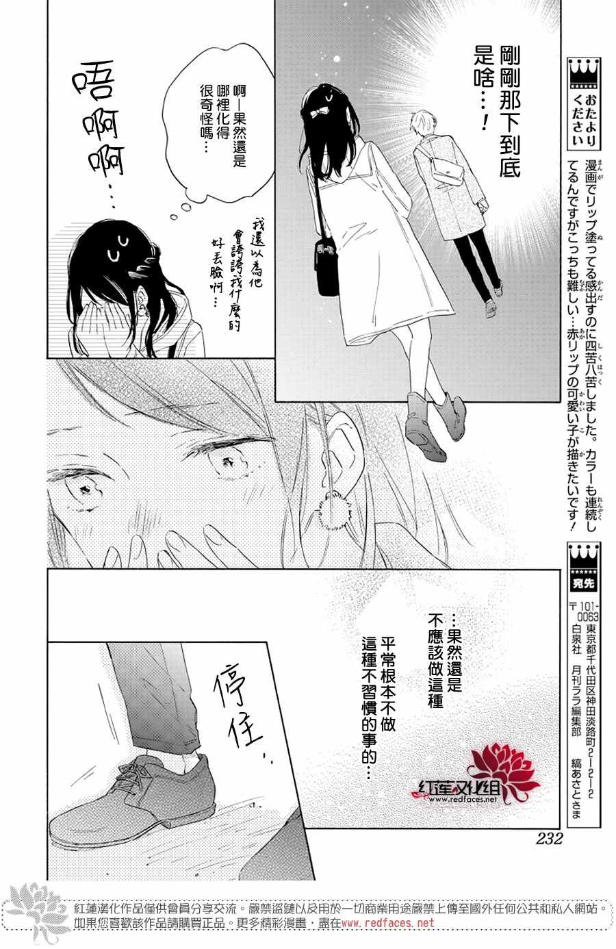 《暖春中你终将苏醒》漫画 023集