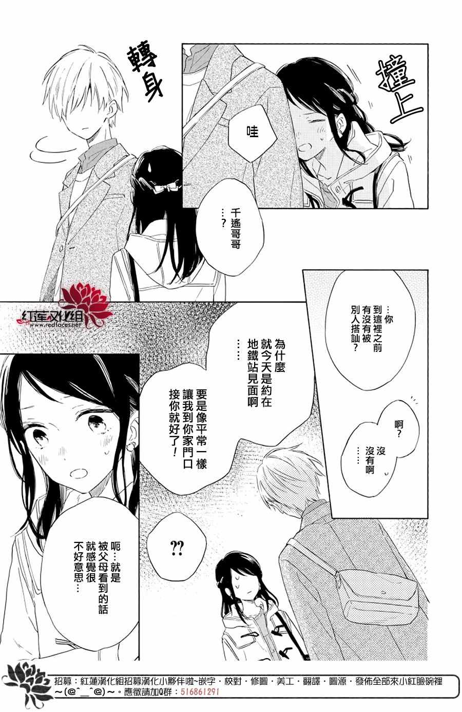 《暖春中你终将苏醒》漫画 023集