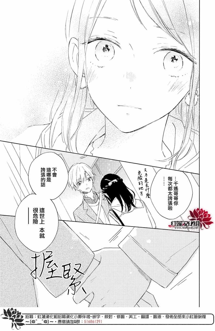 《暖春中你终将苏醒》漫画 023集