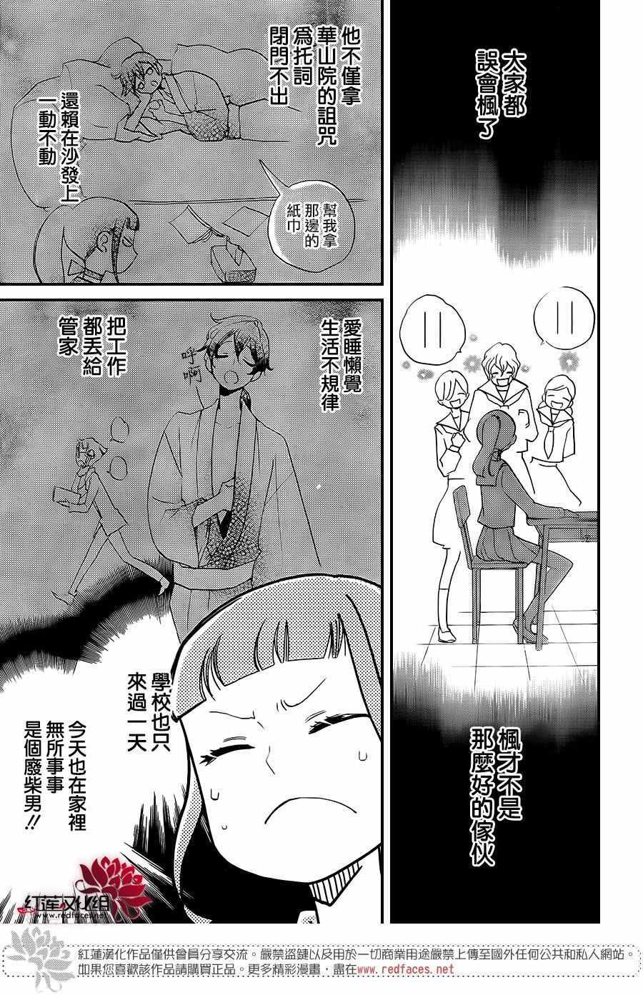 《忍恋》漫画 11集