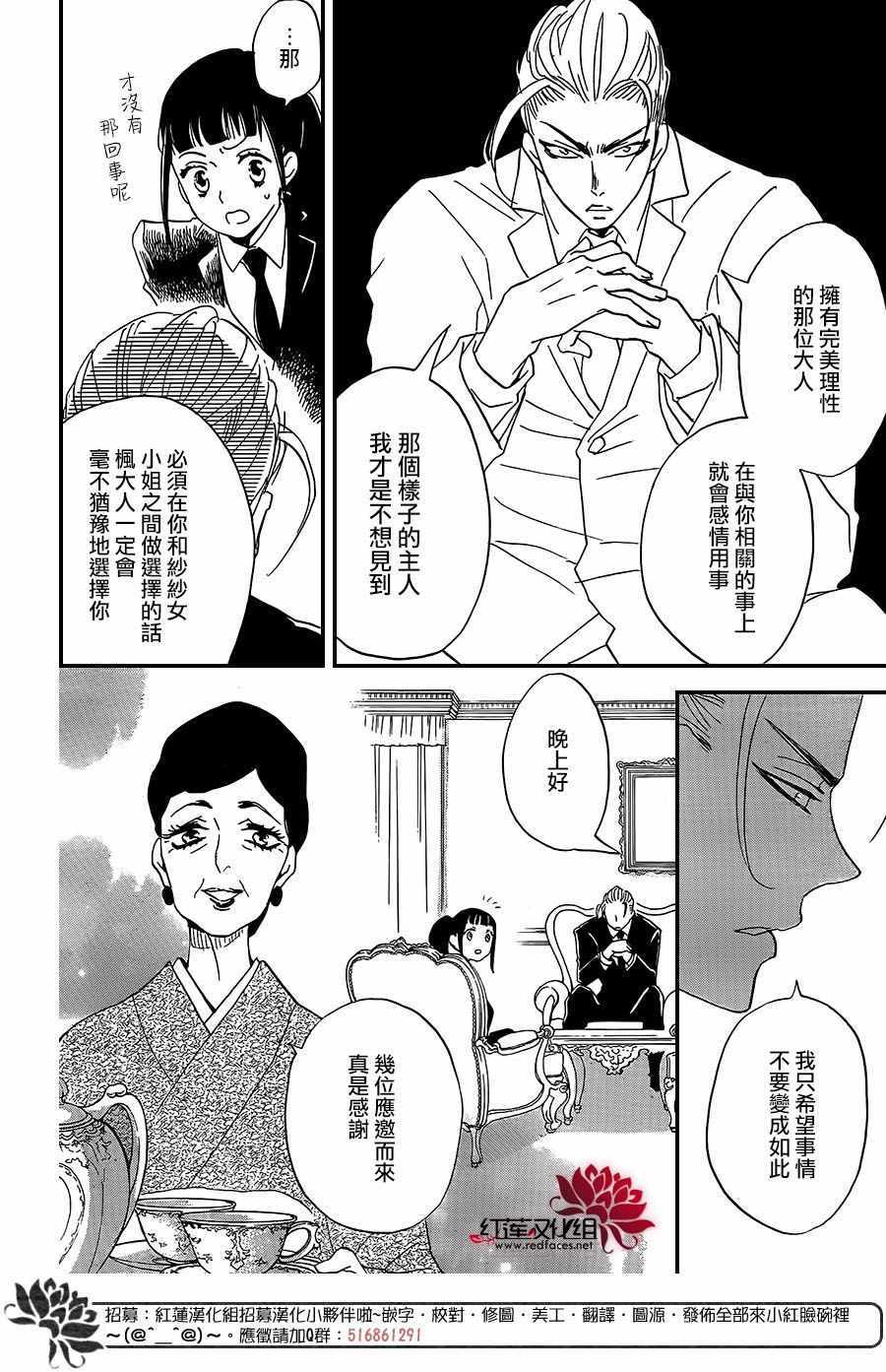 《忍恋》漫画 11集