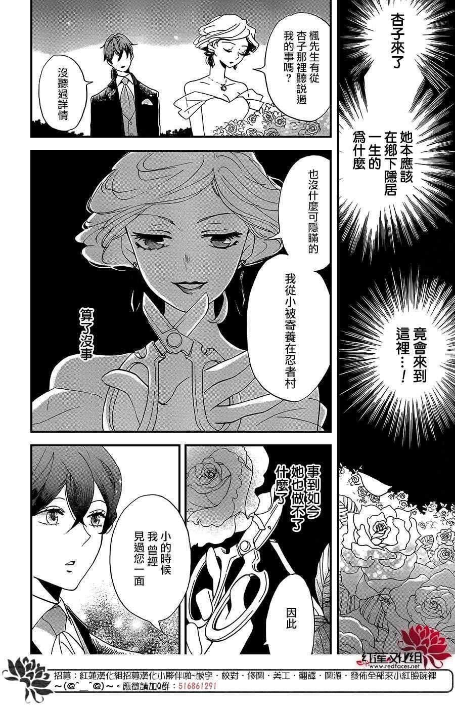 《忍恋》漫画 11集