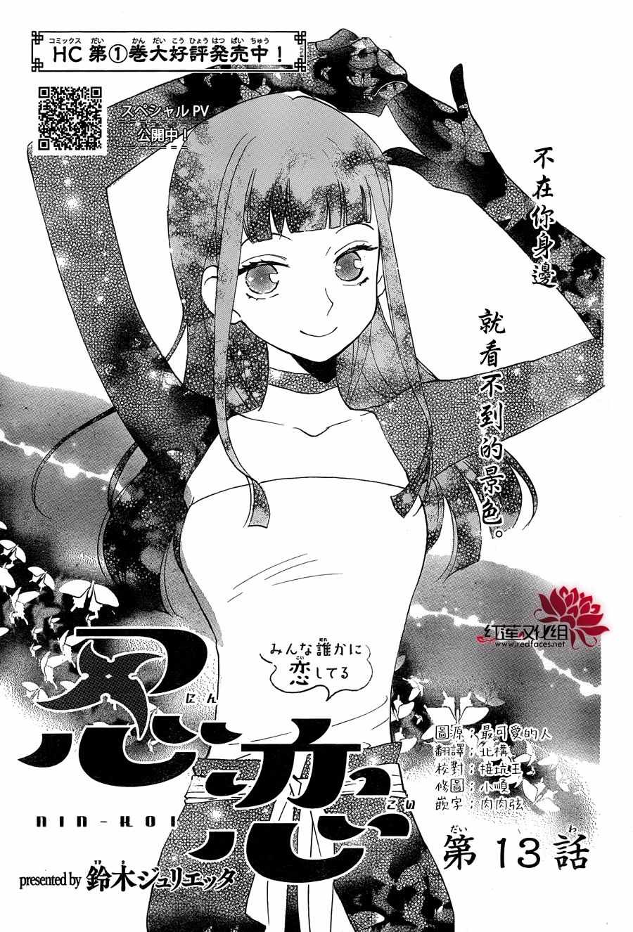 《忍恋》漫画 13集