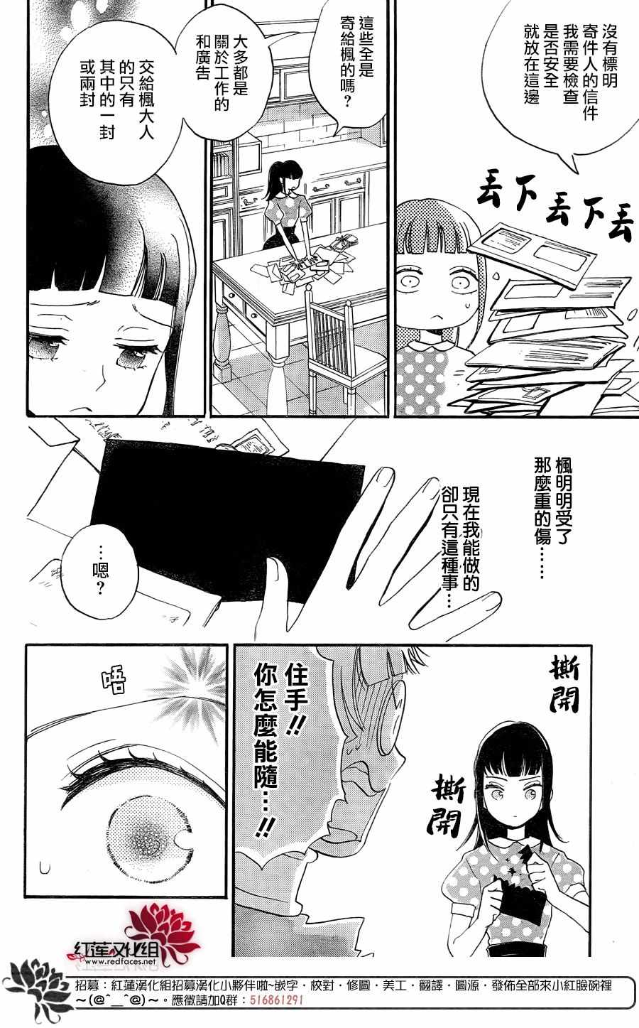 《忍恋》漫画 13集