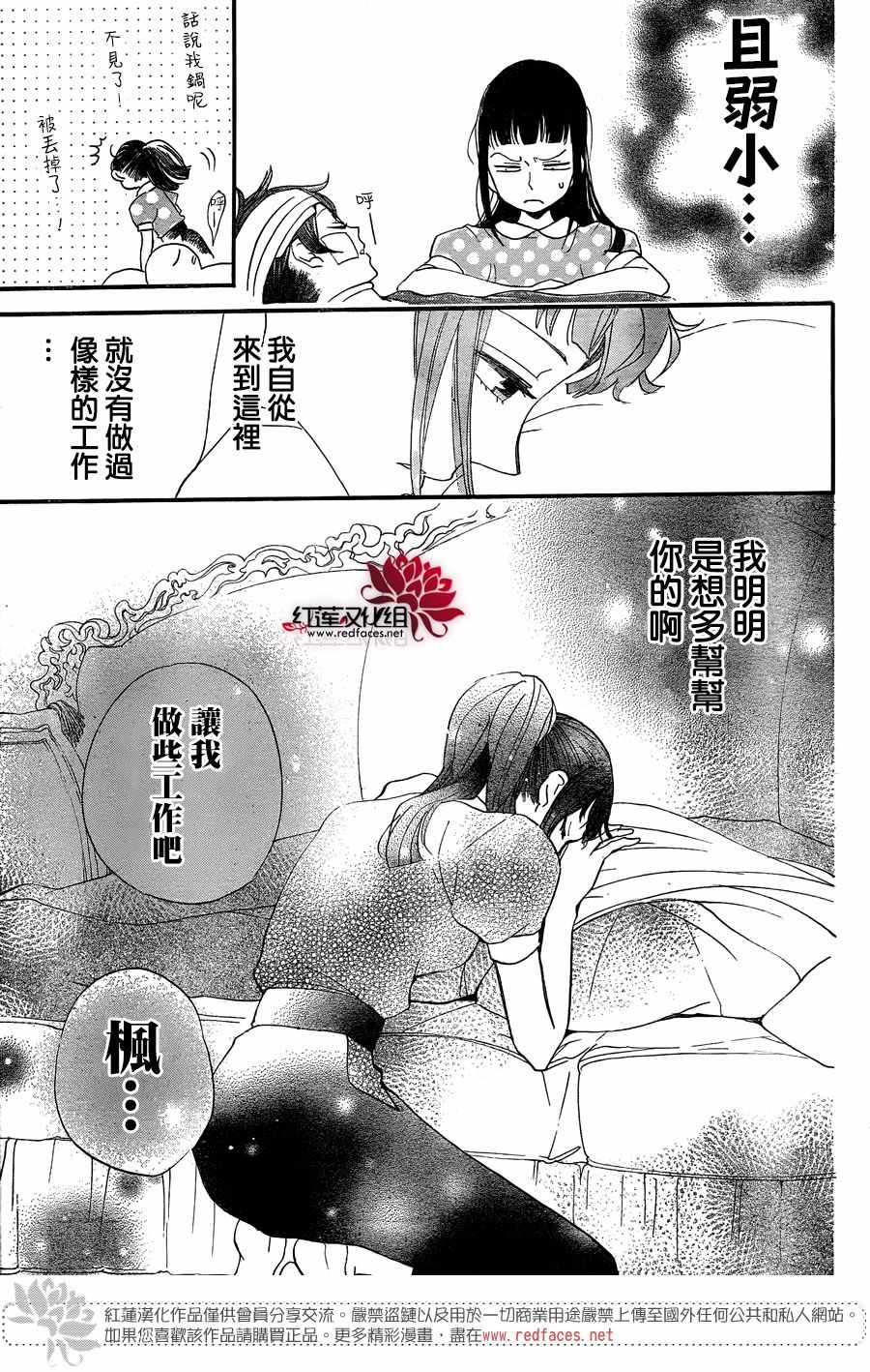 《忍恋》漫画 13集