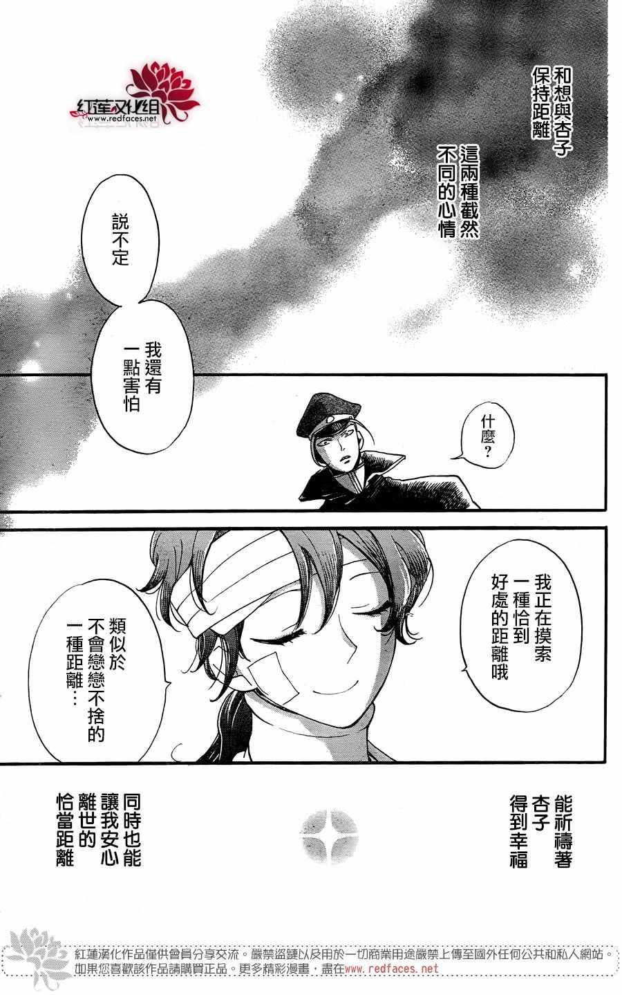 《忍恋》漫画 13集