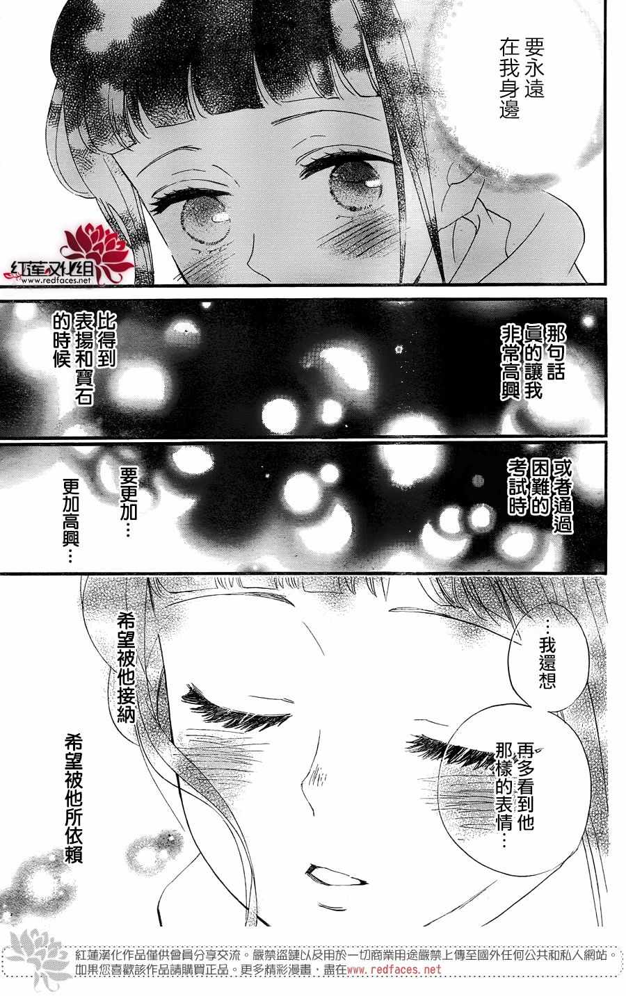 《忍恋》漫画 13集