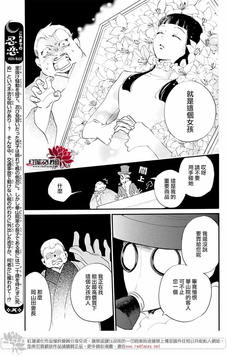 《忍恋》漫画 14集