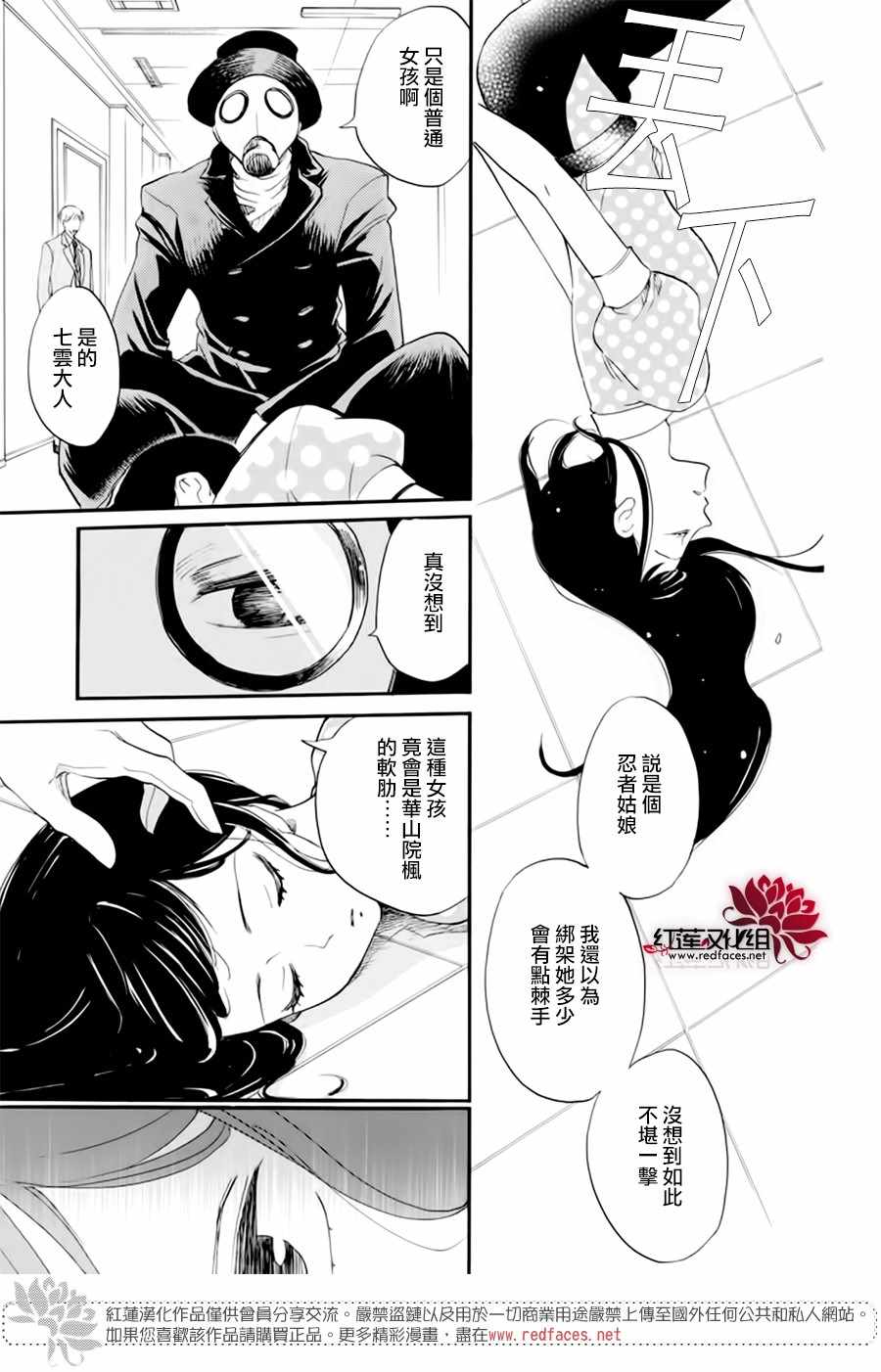 《忍恋》漫画 14集