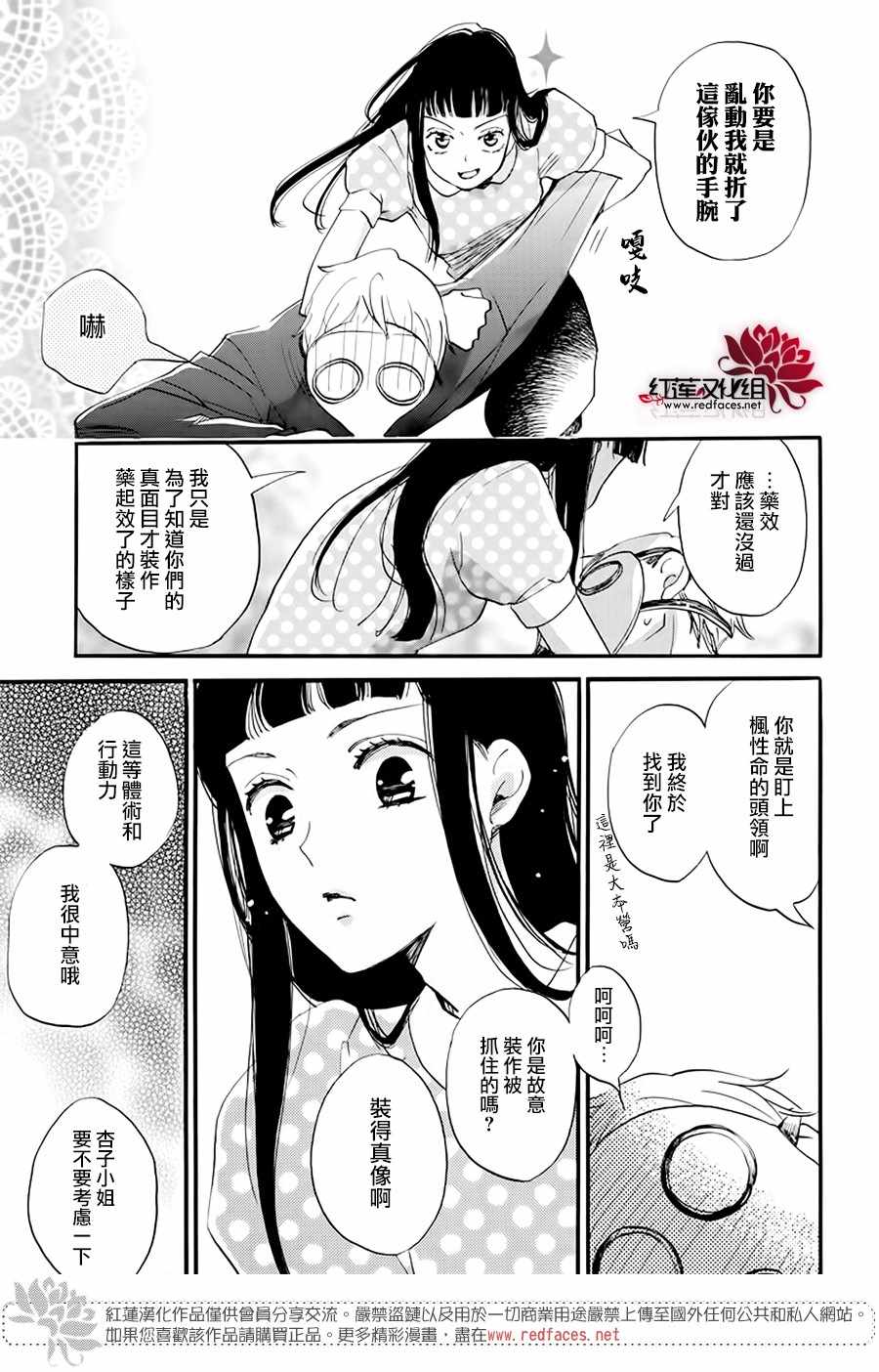 《忍恋》漫画 14集