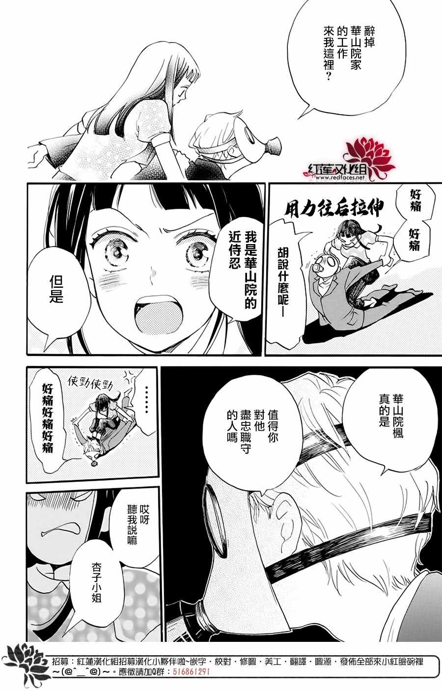 《忍恋》漫画 14集