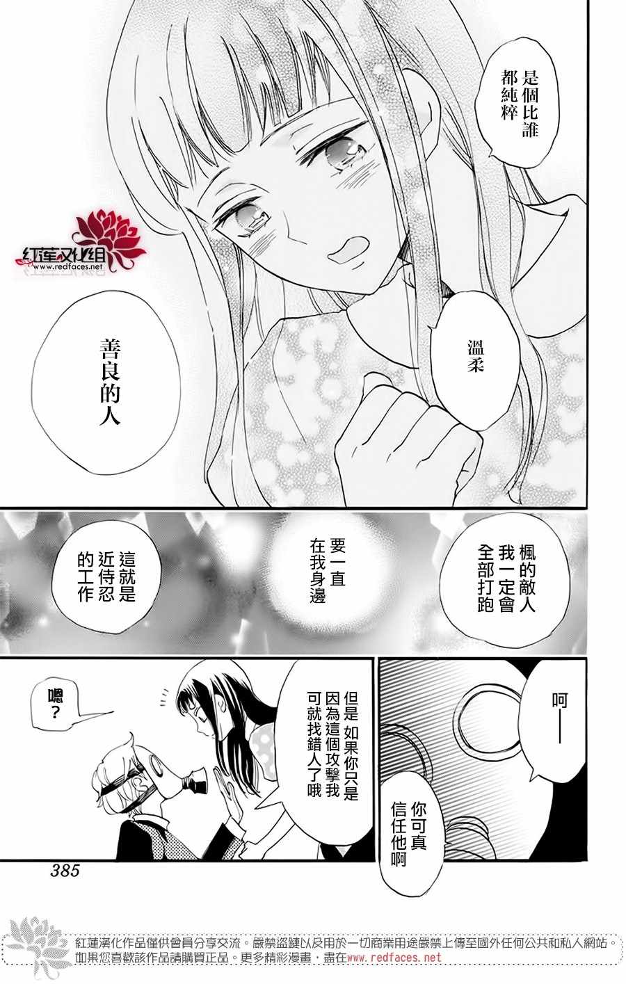 《忍恋》漫画 14集