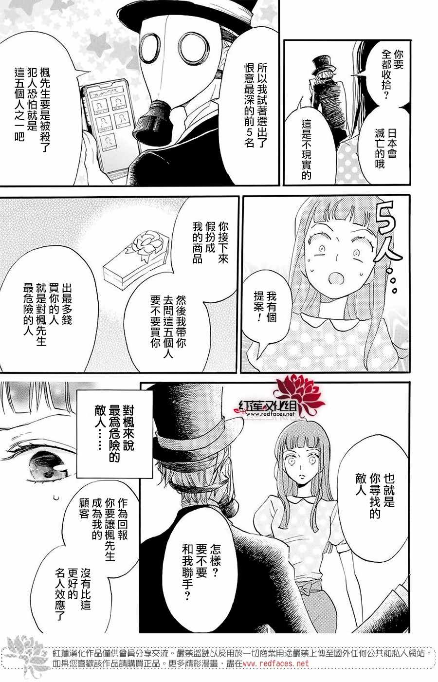 《忍恋》漫画 14集