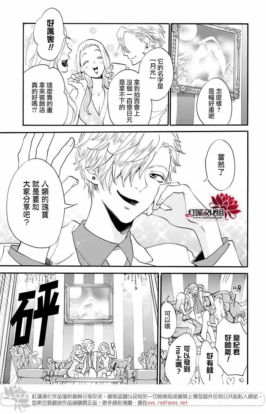 《忍恋》漫画 14集