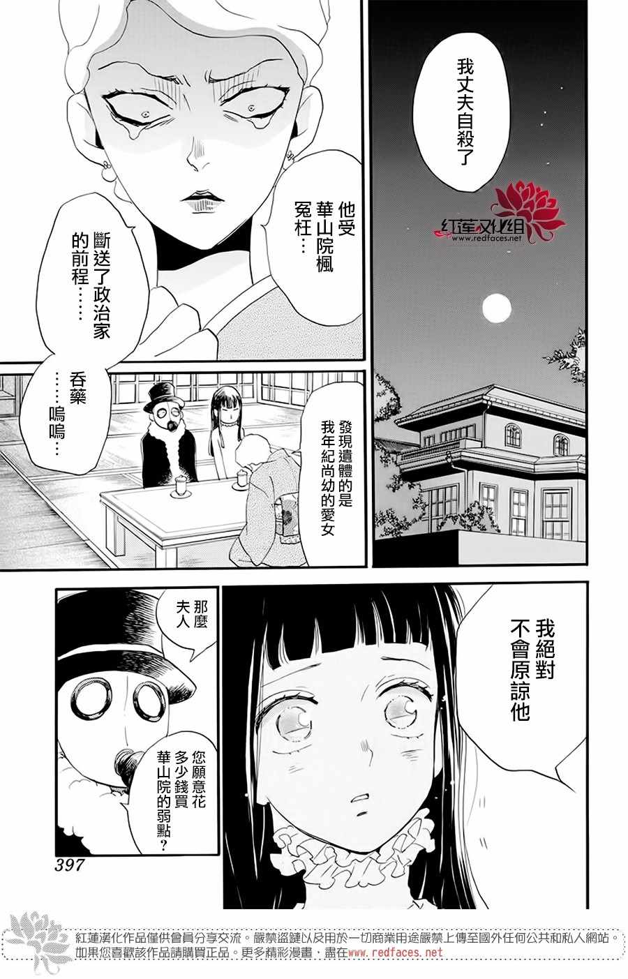 《忍恋》漫画 14集