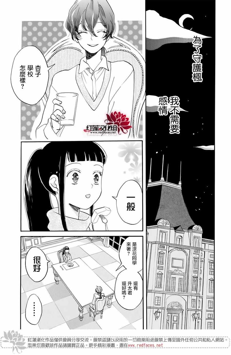 《忍恋》漫画 17集