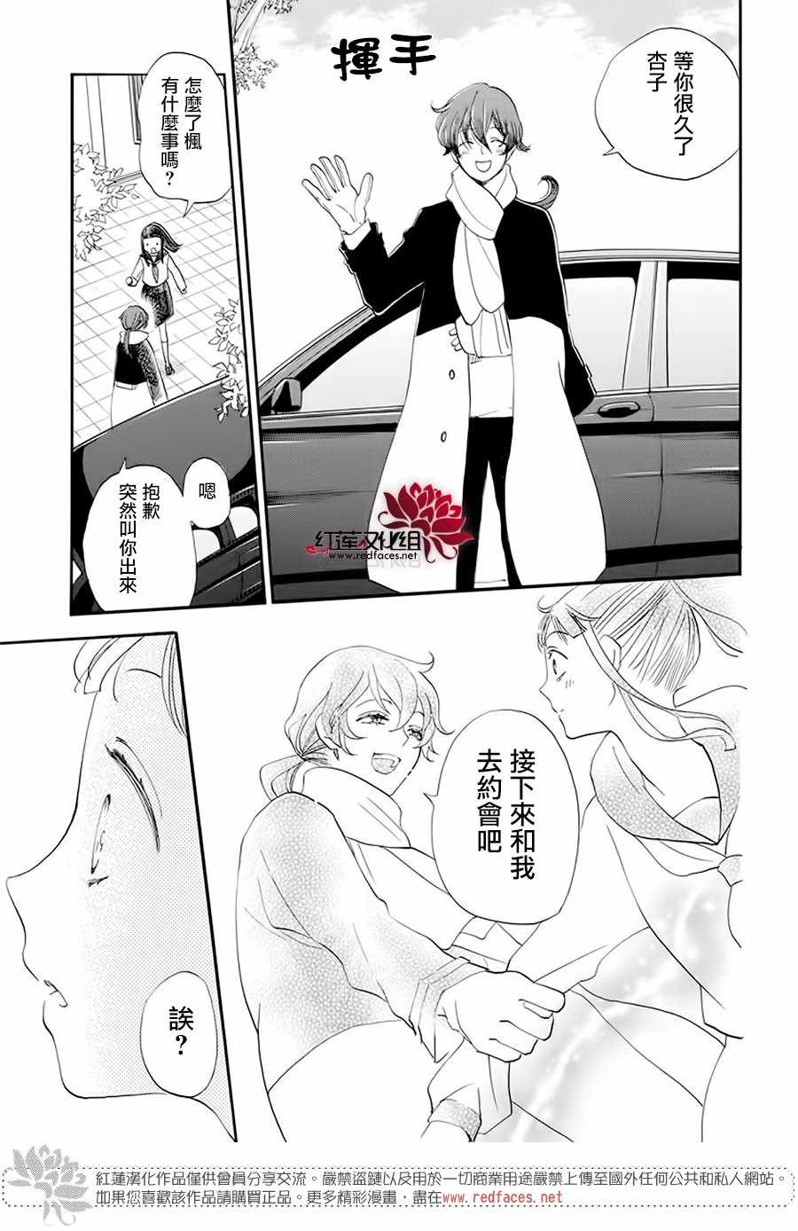 《忍恋》漫画 17集