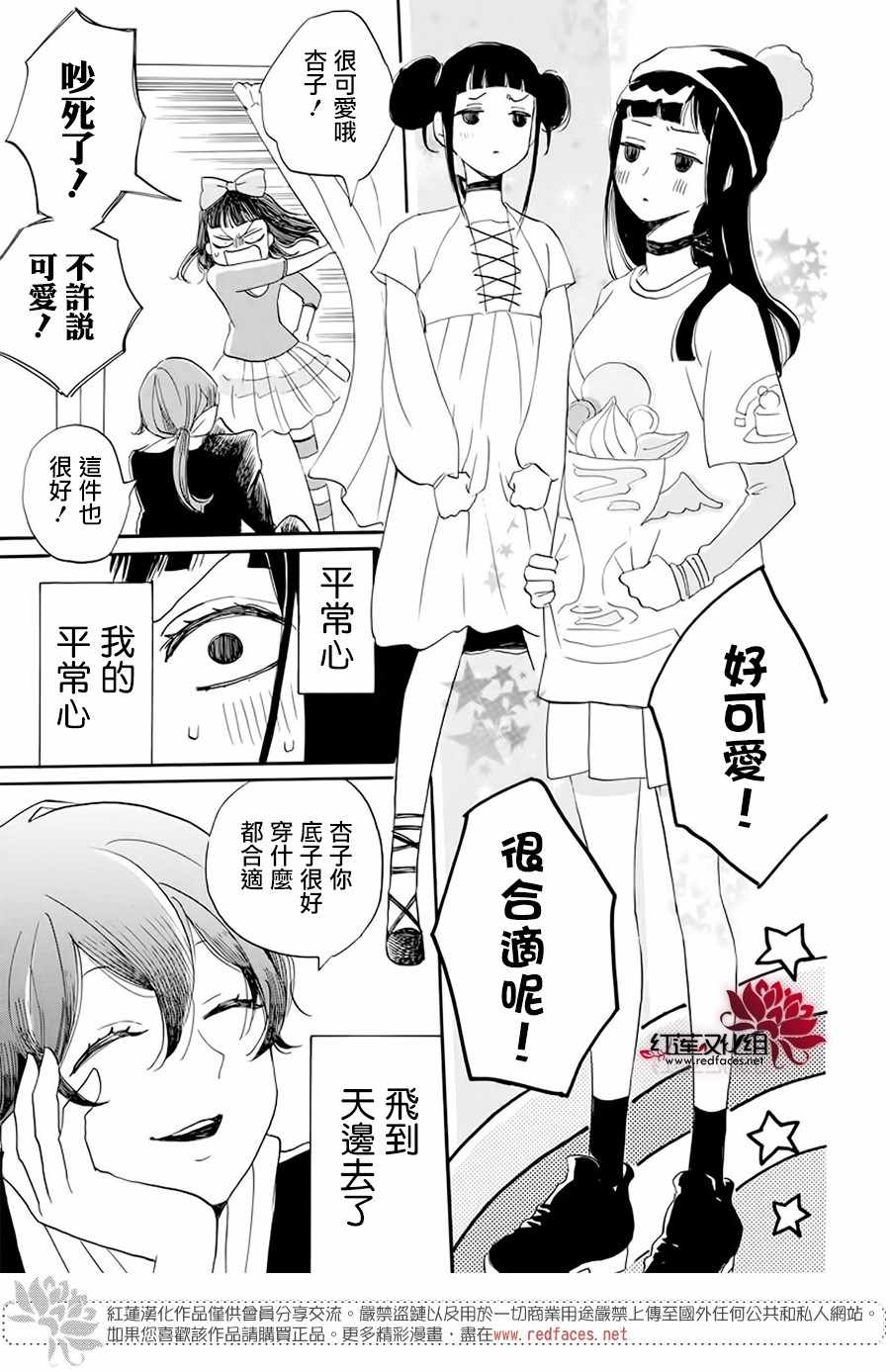 《忍恋》漫画 17集