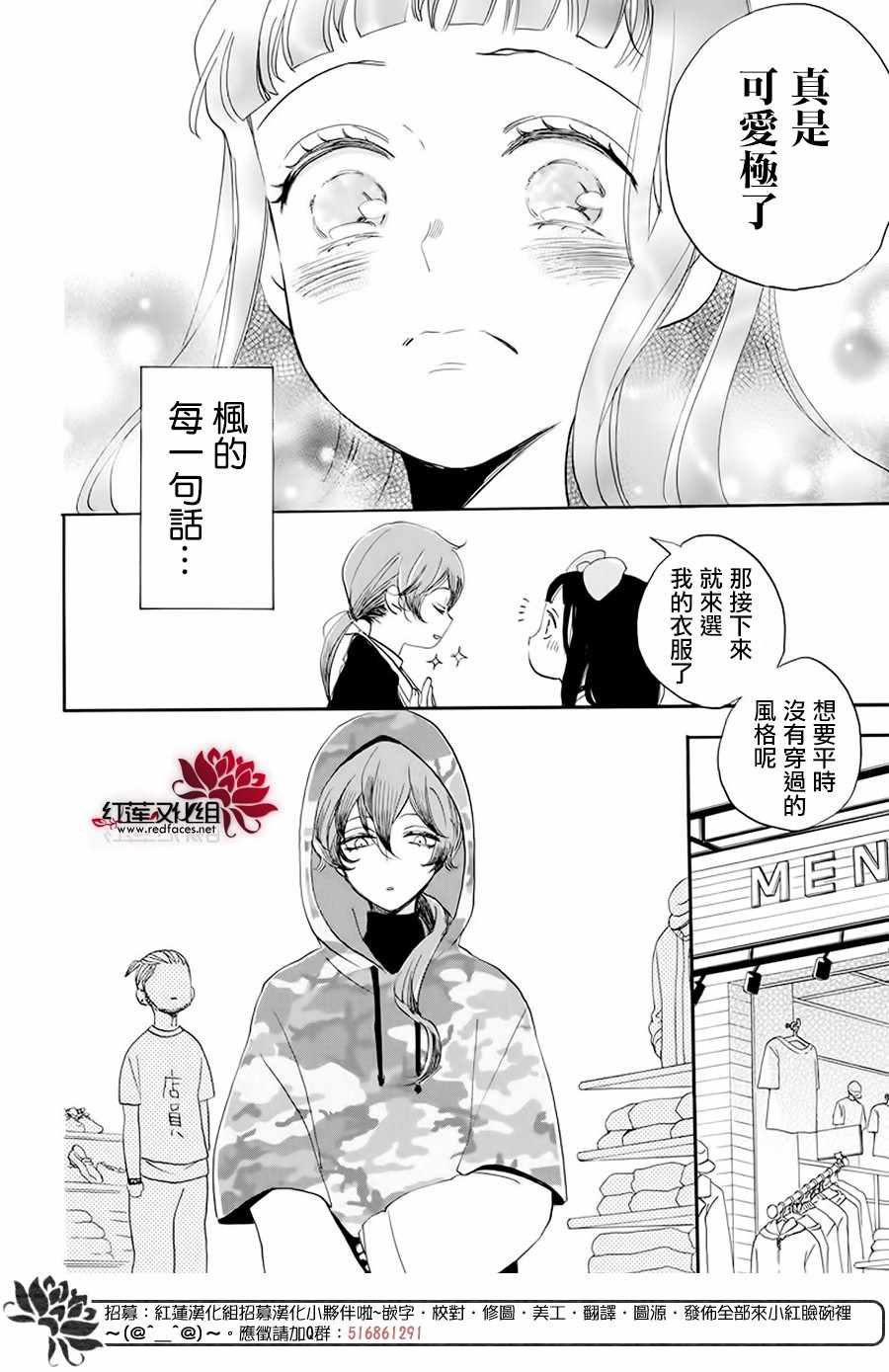 《忍恋》漫画 17集