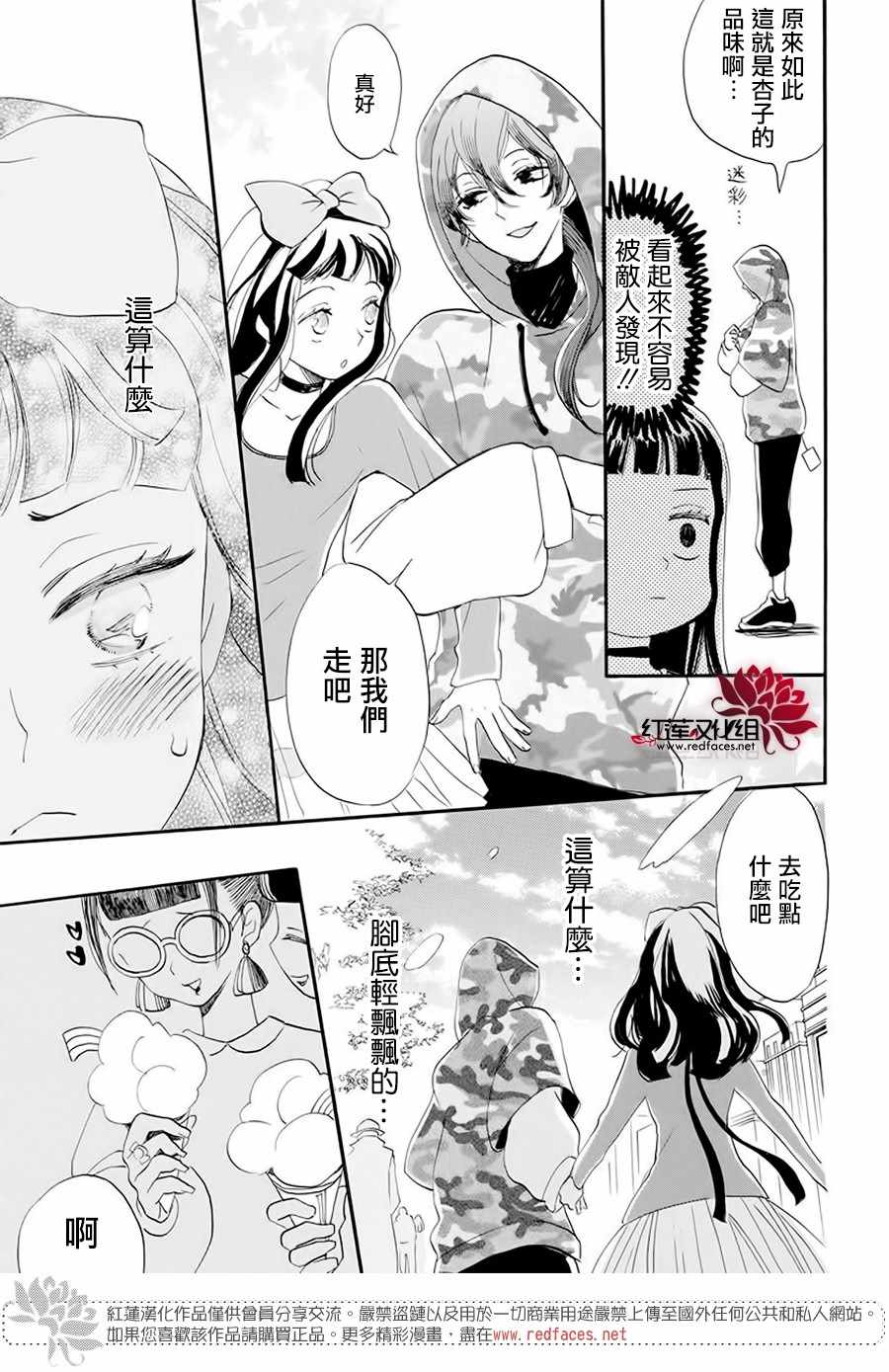 《忍恋》漫画 17集