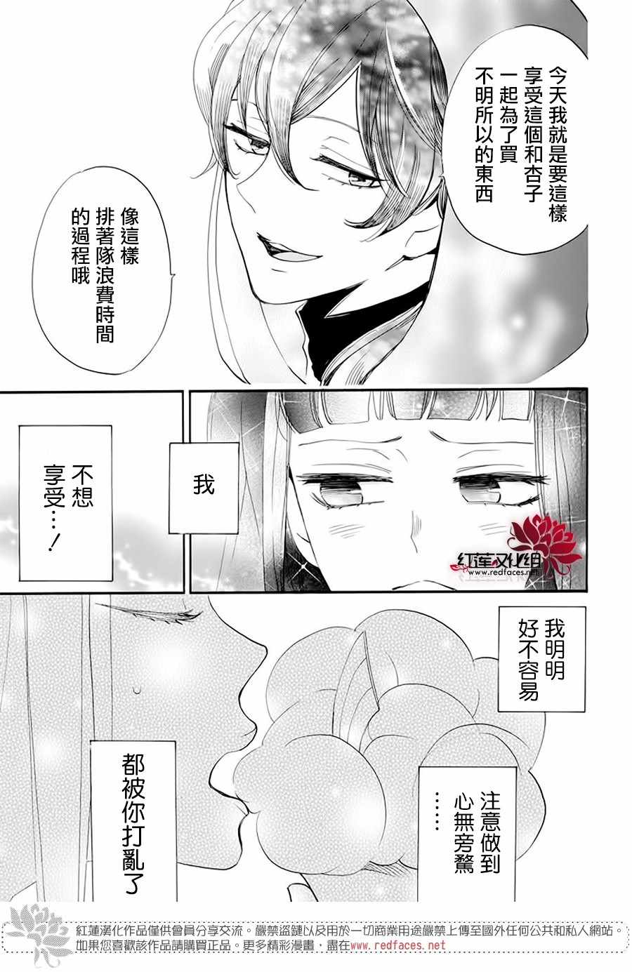 《忍恋》漫画 17集