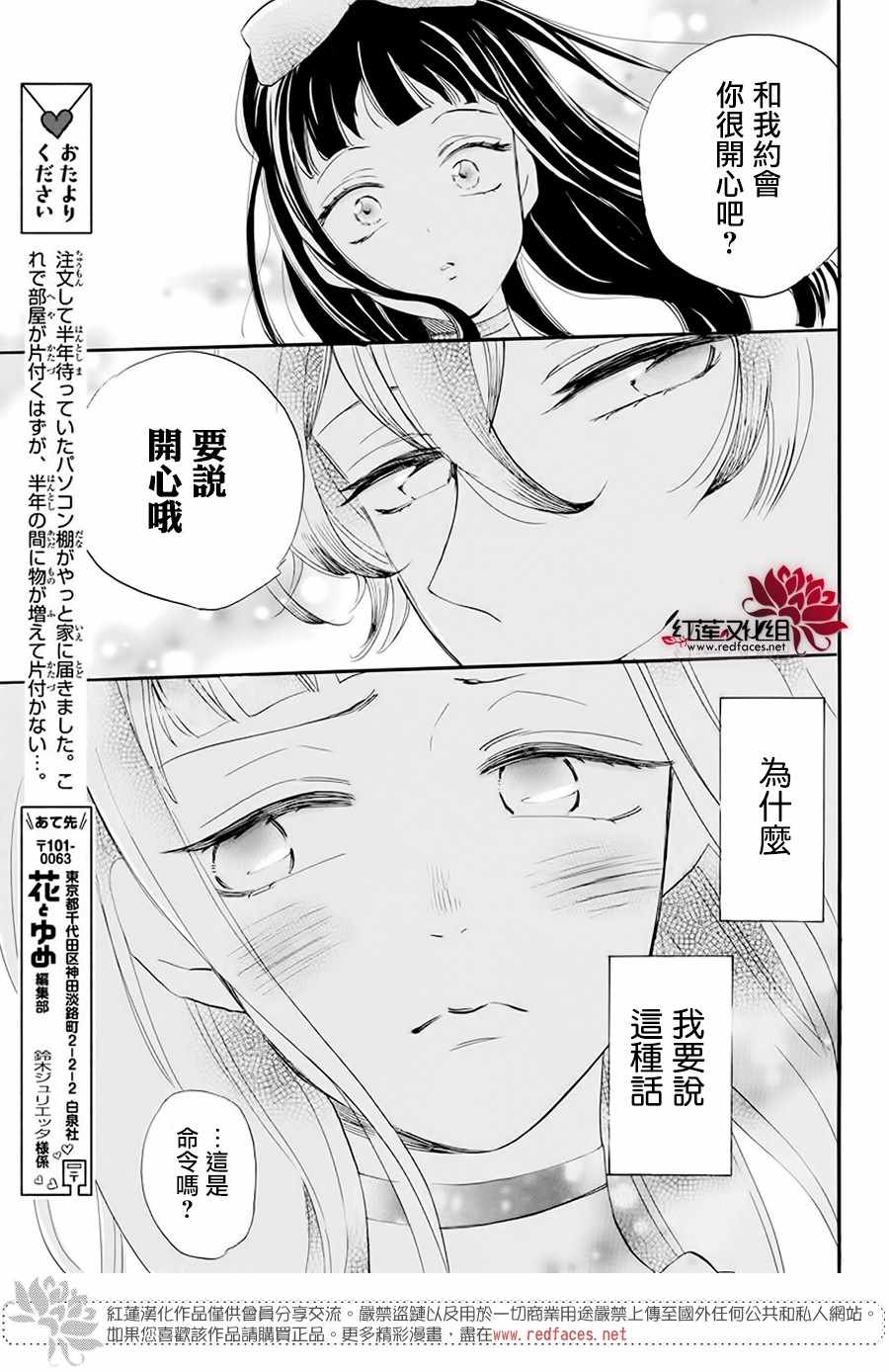 《忍恋》漫画 17集