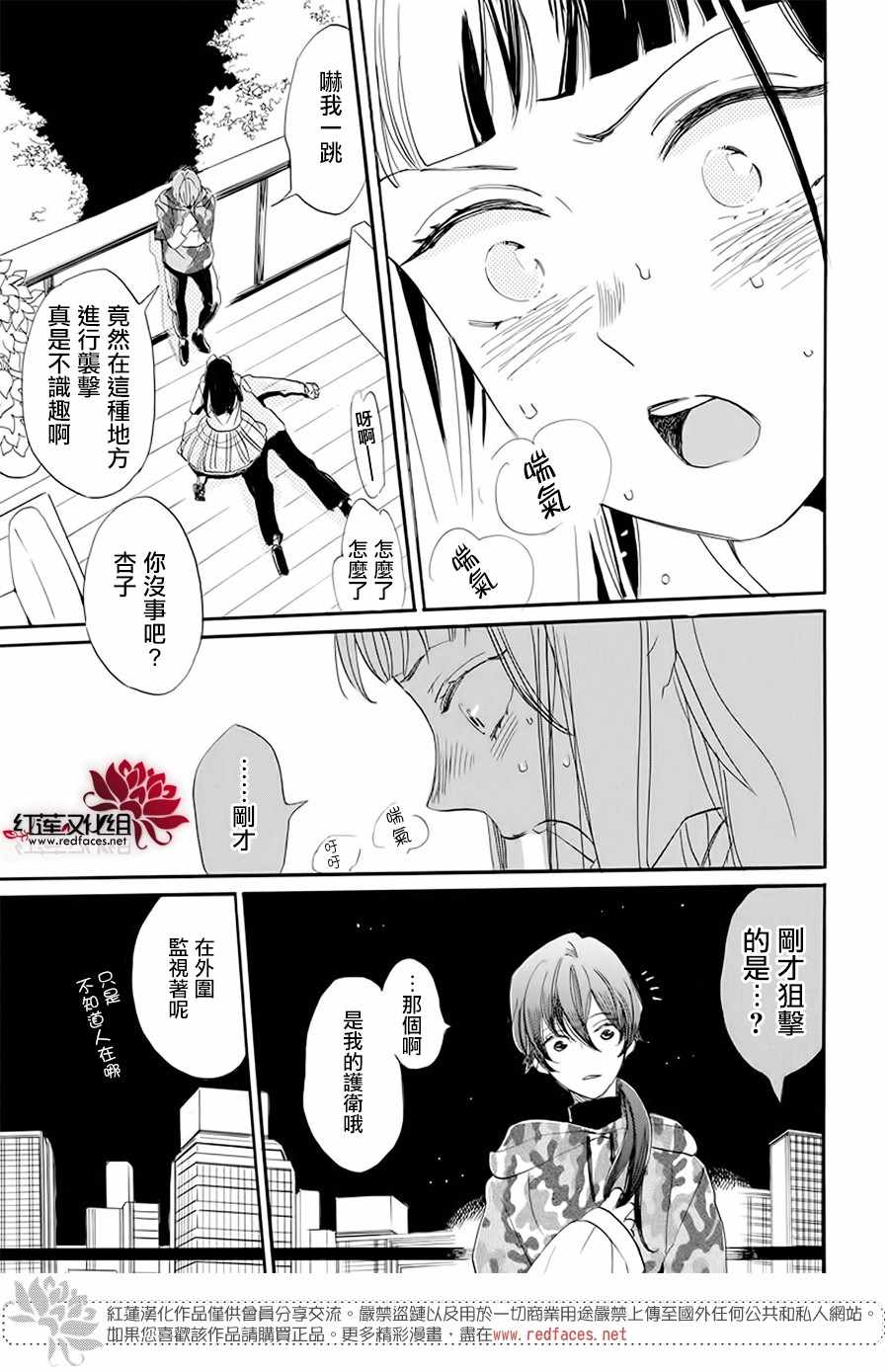 《忍恋》漫画 17集