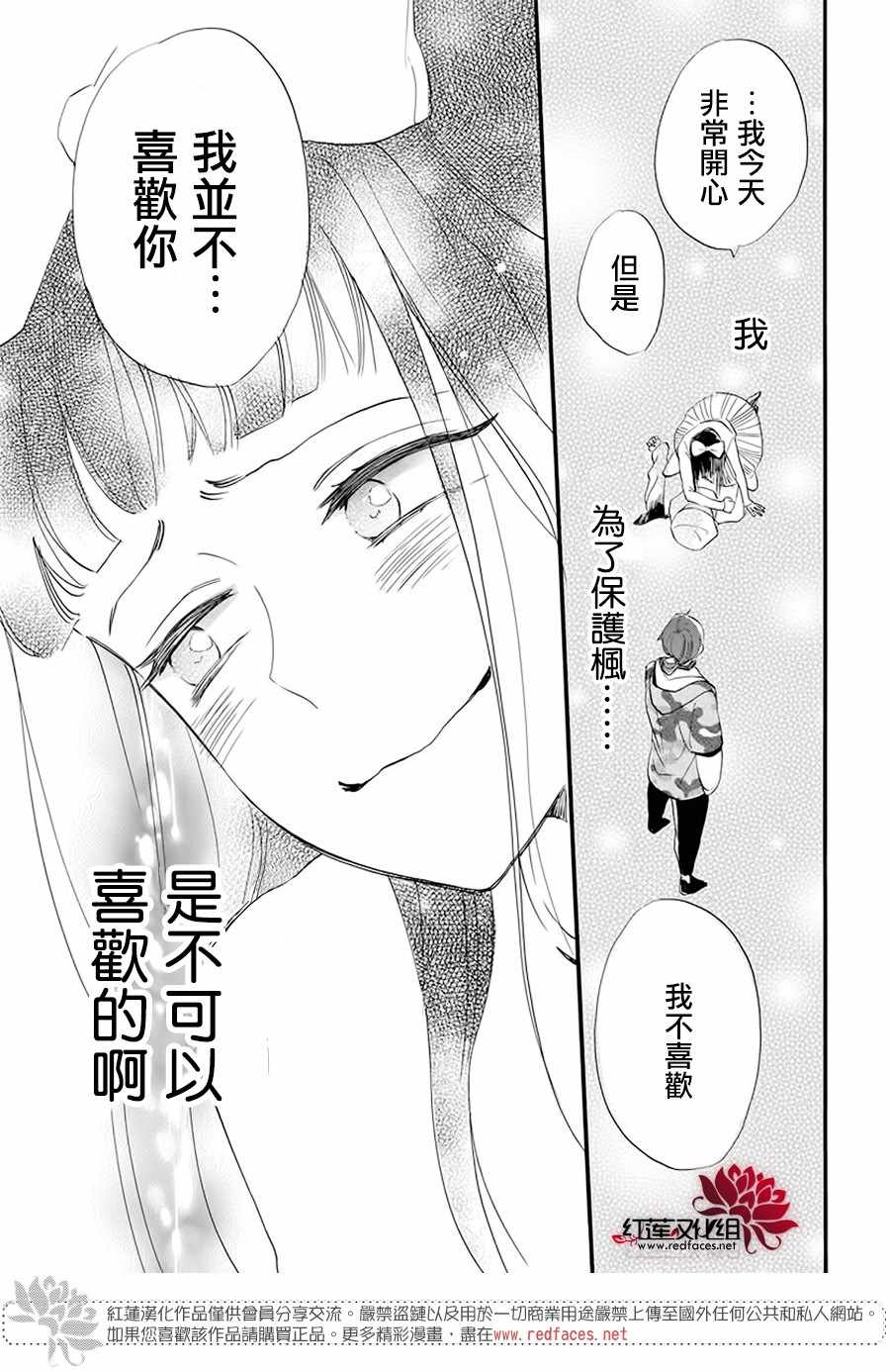 《忍恋》漫画 17集