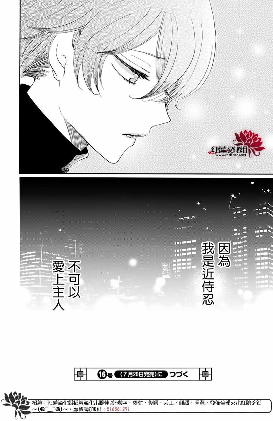 《忍恋》漫画 17集