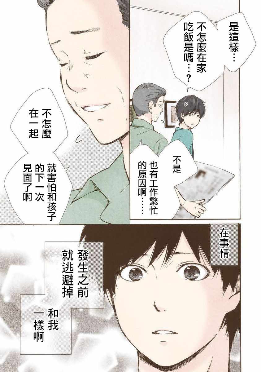 《请和我结婚吧》漫画 019集