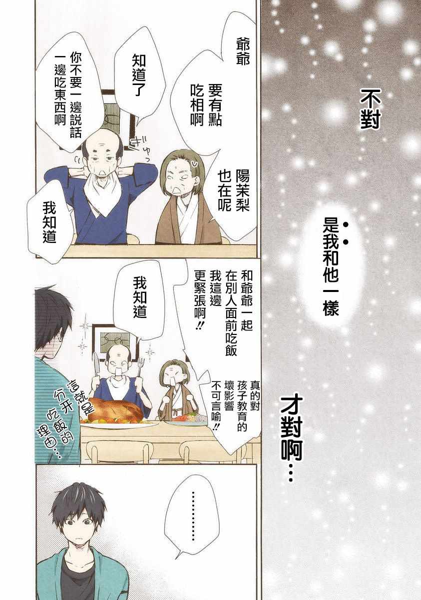 《请和我结婚吧》漫画 019集