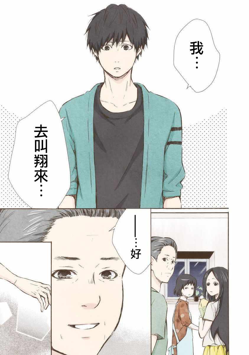 《请和我结婚吧》漫画 019集