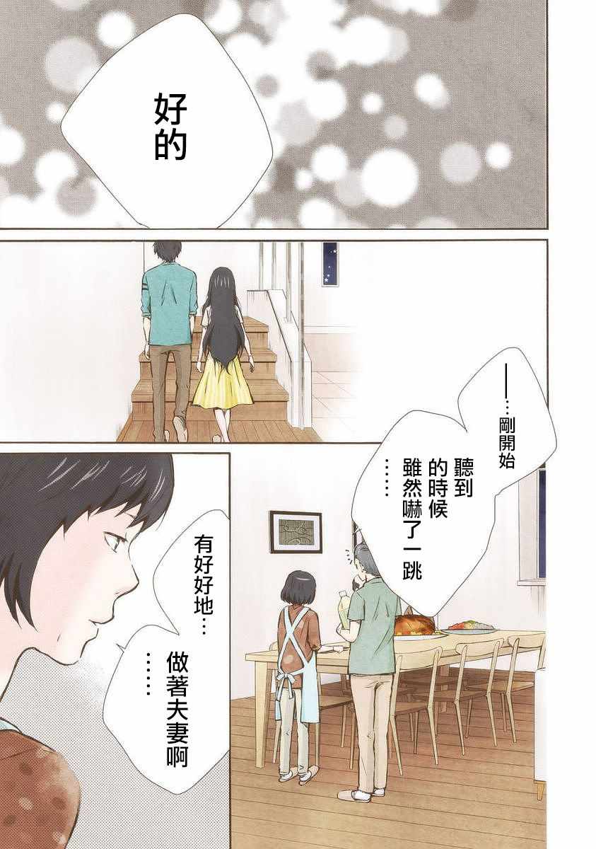 《请和我结婚吧》漫画 019集