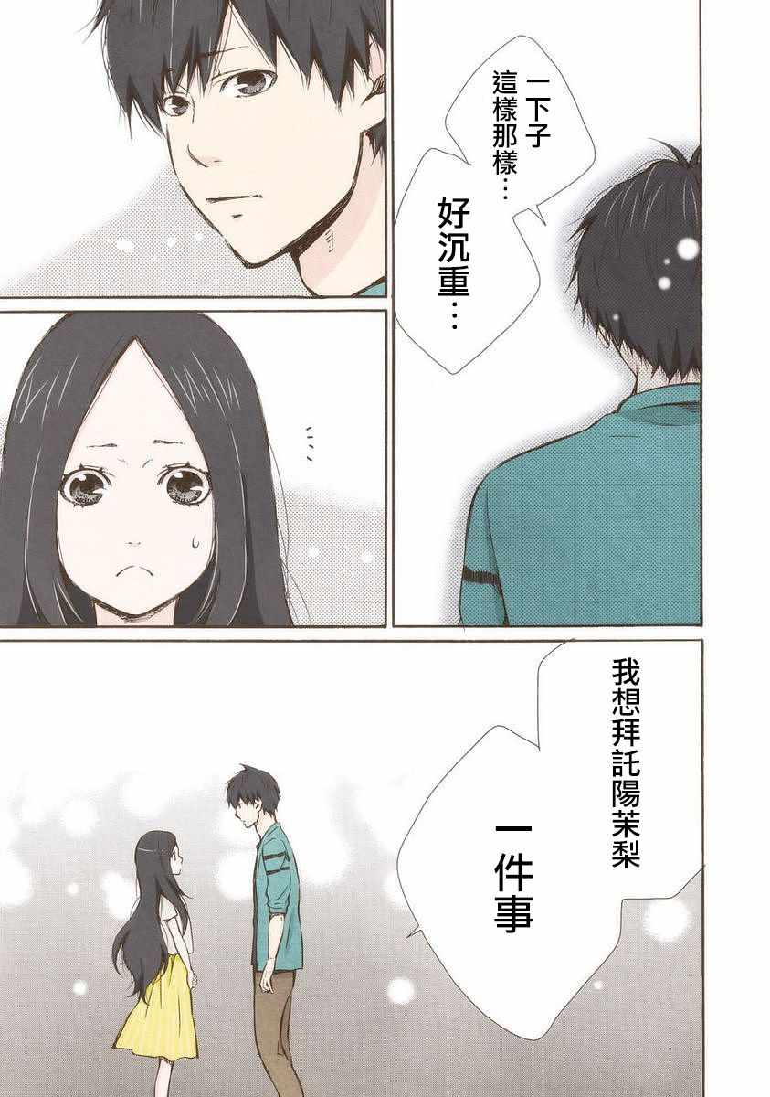 《请和我结婚吧》漫画 019集