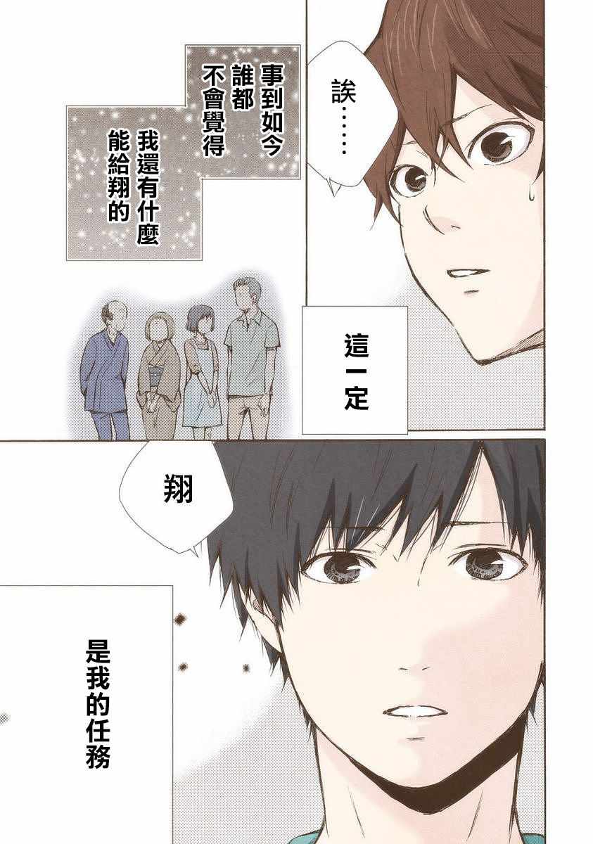 《请和我结婚吧》漫画 019集