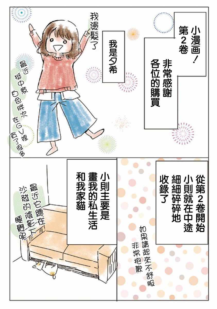 《请和我结婚吧》漫画 019集