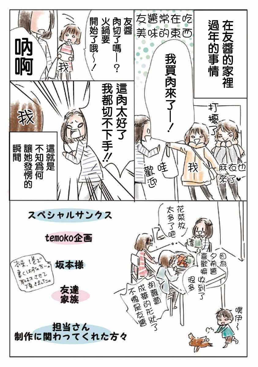 《请和我结婚吧》漫画 019集